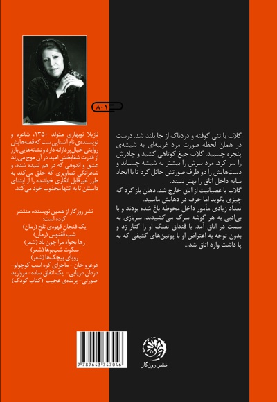 دوشیزه مهتاب